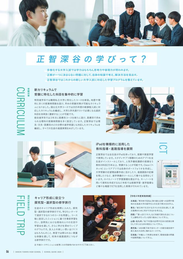 正智深谷 2024学校案内