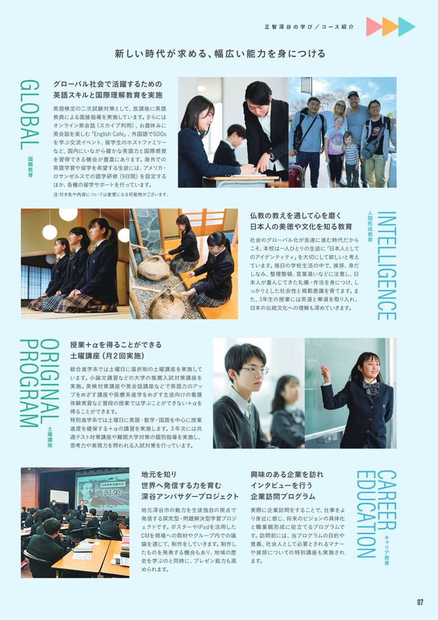 正智深谷 2024学校案内
