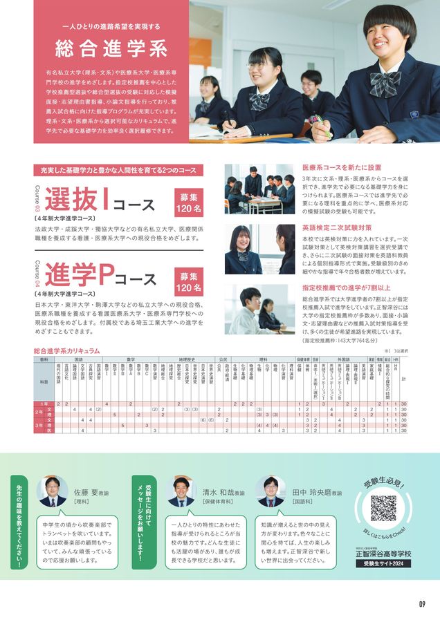 正智深谷 2024学校案内
