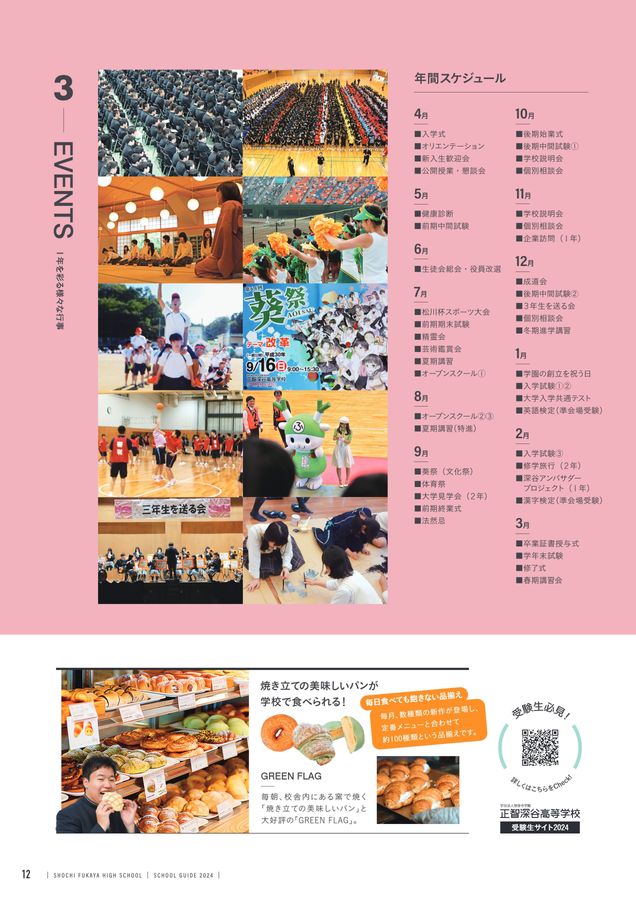 正智深谷 2024学校案内