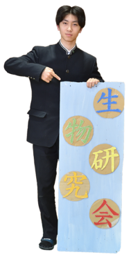 生物研究同好会