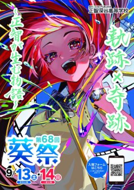 第68回葵祭ポスターB3のサムネイル